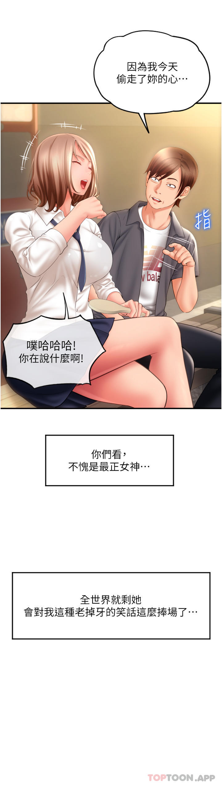 《請用啪支付》漫画 第3話-正妹店員的口愛