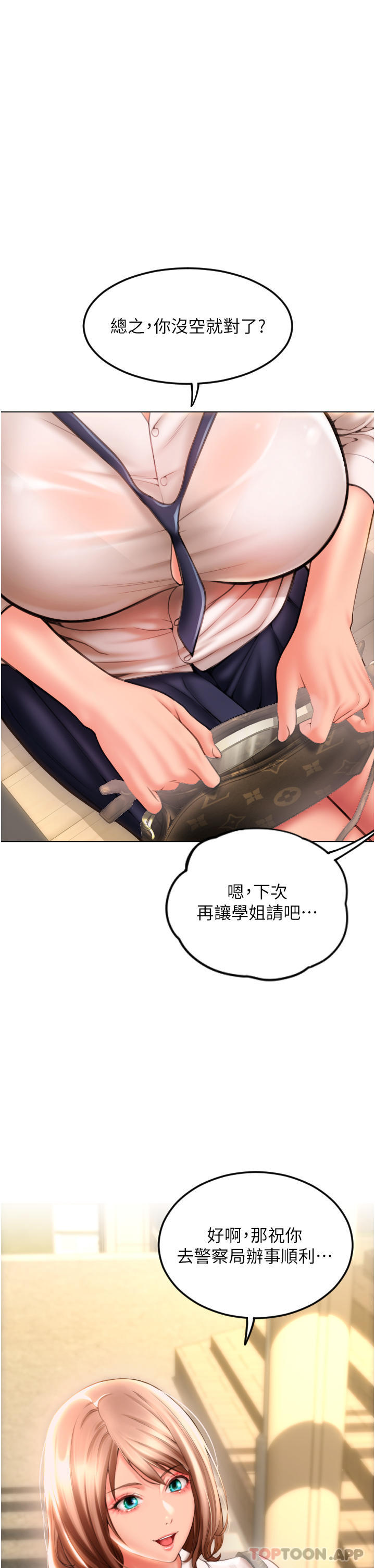 《請用啪支付》漫画 第3話-正妹店員的口愛