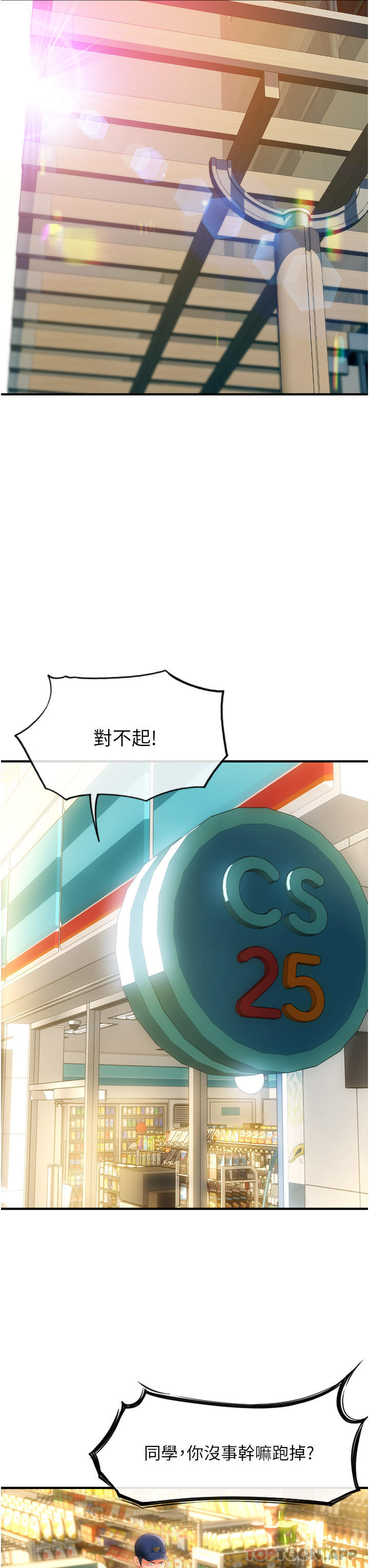 《請用啪支付》漫画 第3話-正妹店員的口愛