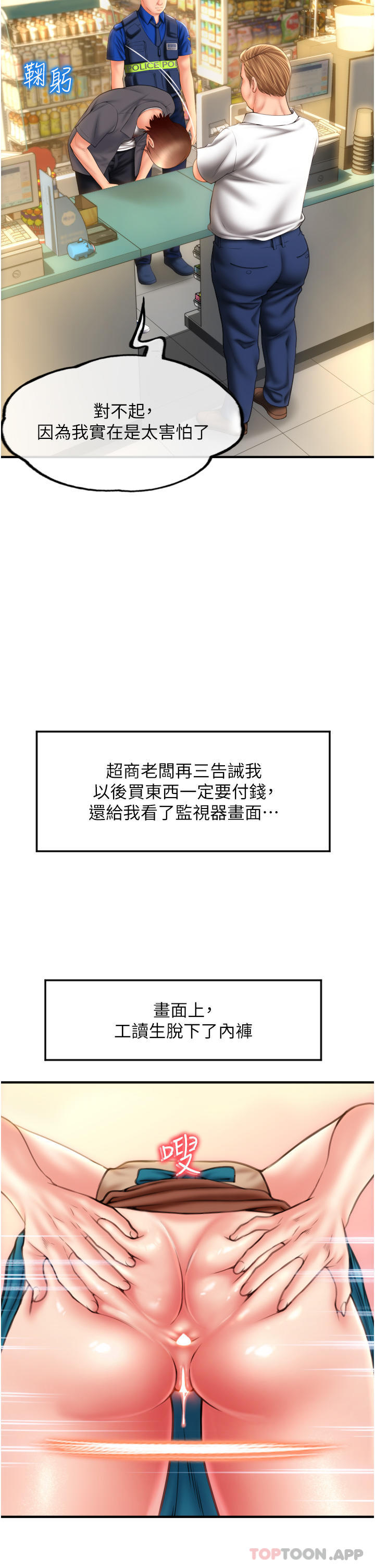 《請用啪支付》漫画 第3話-正妹店員的口愛