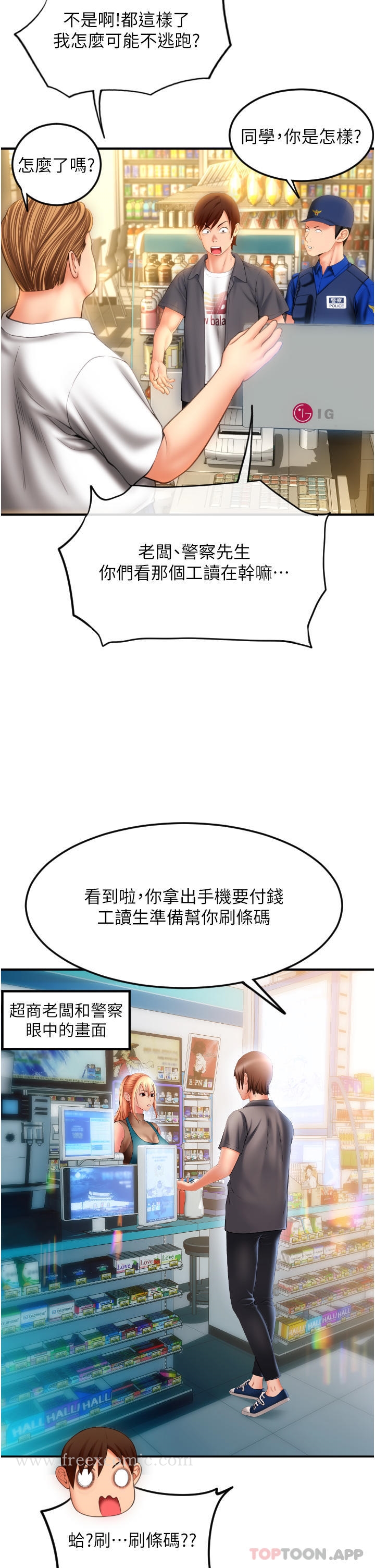 《請用啪支付》漫画 第3話-正妹店員的口愛