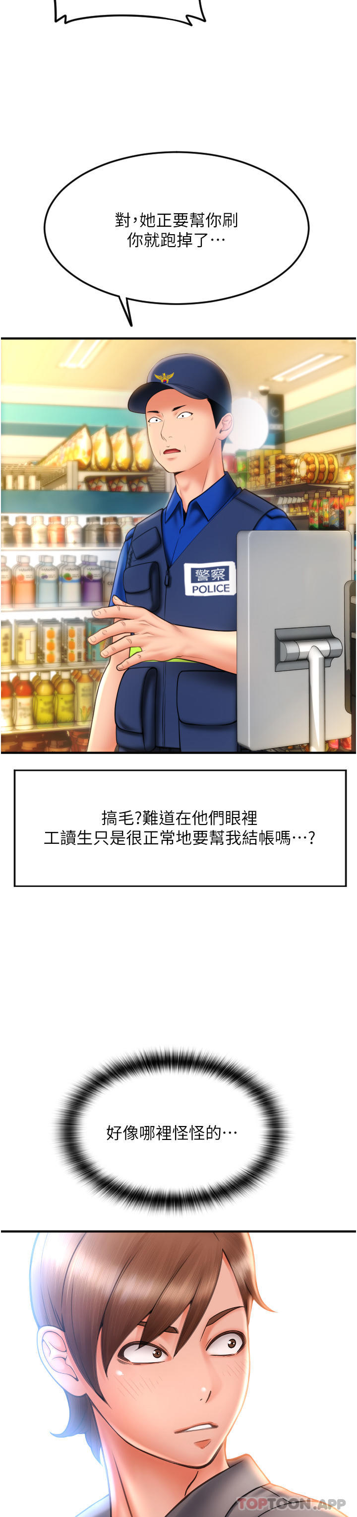 《請用啪支付》漫画 第3話-正妹店員的口愛