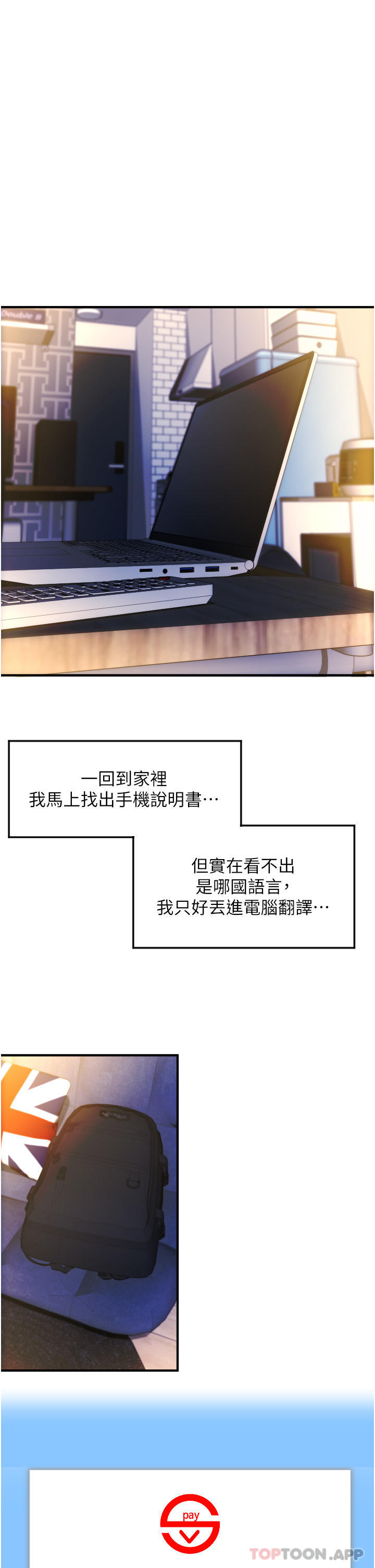 《請用啪支付》漫画 第3話-正妹店員的口愛