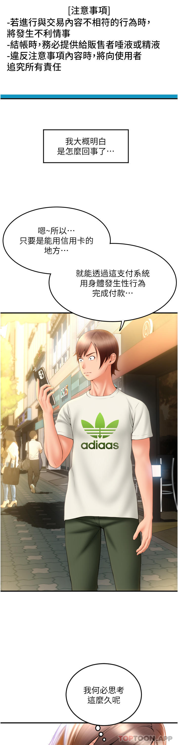 《請用啪支付》漫画 第3話-正妹店員的口愛