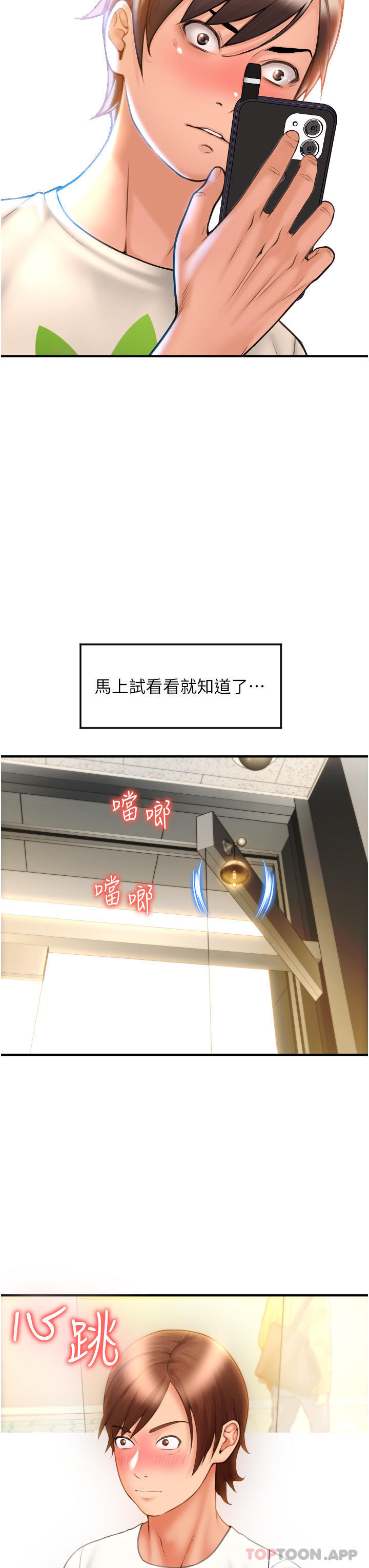 《請用啪支付》漫画 第3話-正妹店員的口愛