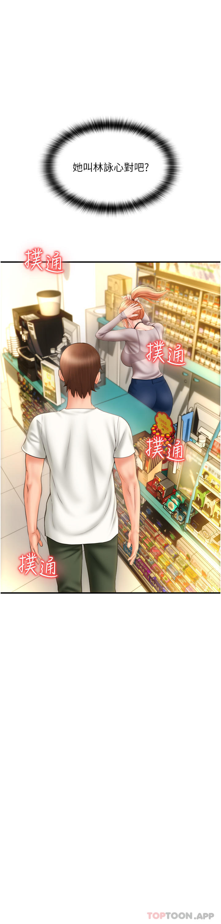 《請用啪支付》漫画 第3話-正妹店員的口愛