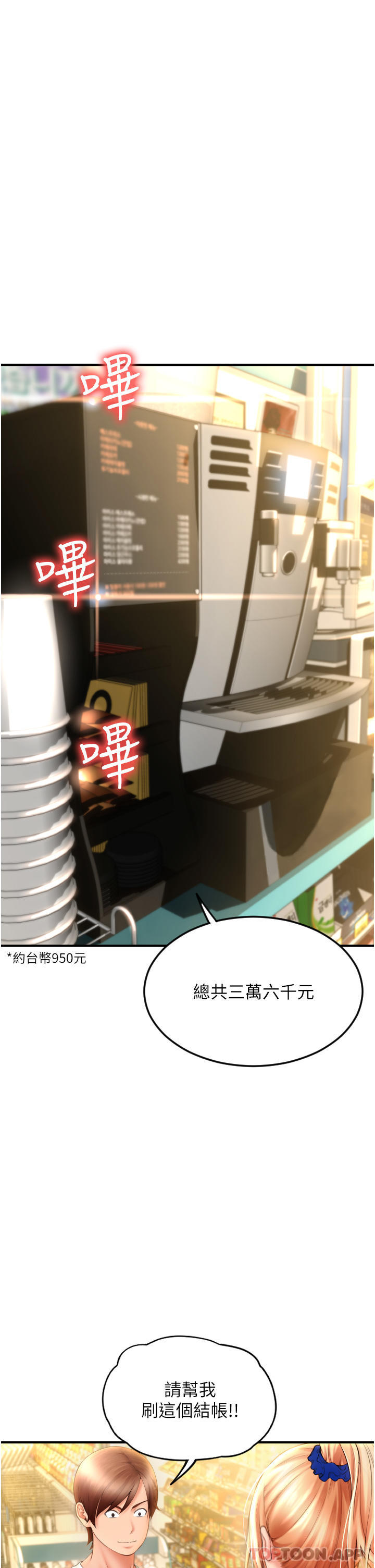 《請用啪支付》漫画 第3話-正妹店員的口愛