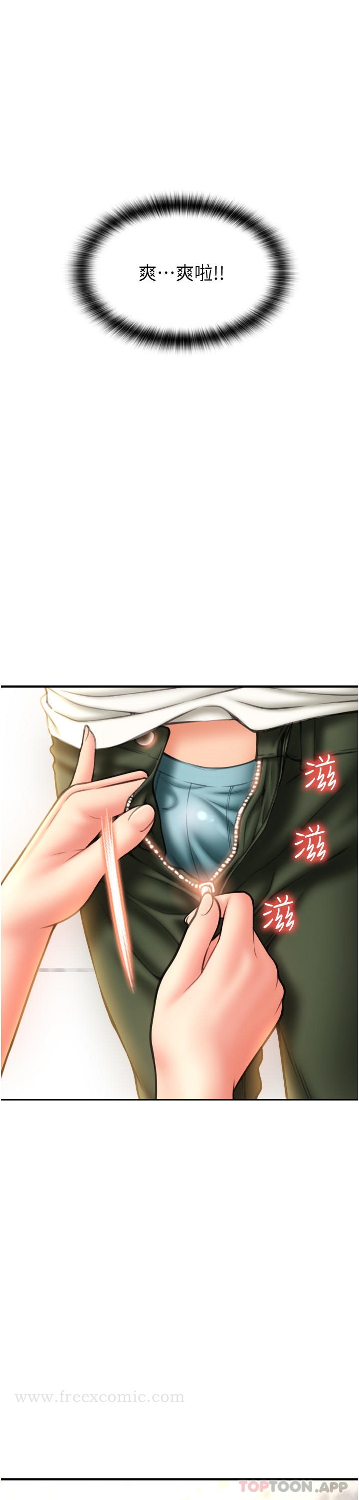 《請用啪支付》漫画 第3話-正妹店員的口愛