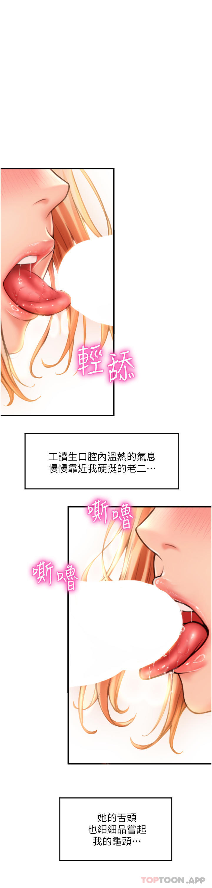 《請用啪支付》漫画 第3話-正妹店員的口愛