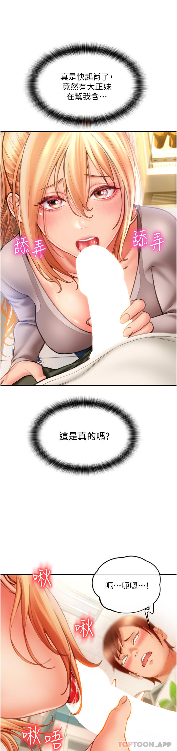 《請用啪支付》漫画 第3話-正妹店員的口愛