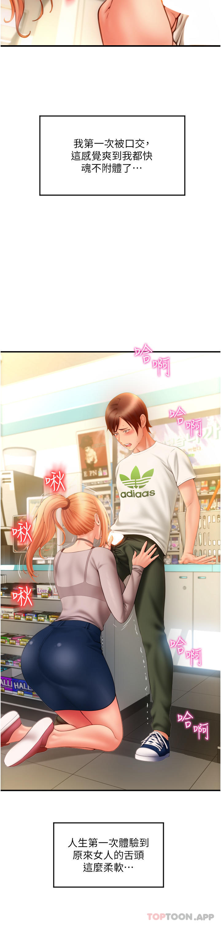 《請用啪支付》漫画 第3話-正妹店員的口愛