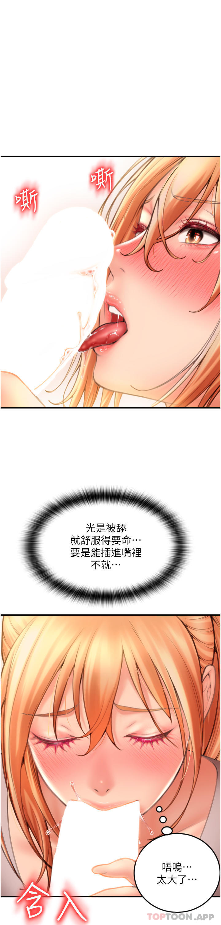 《請用啪支付》漫画 第3話-正妹店員的口愛
