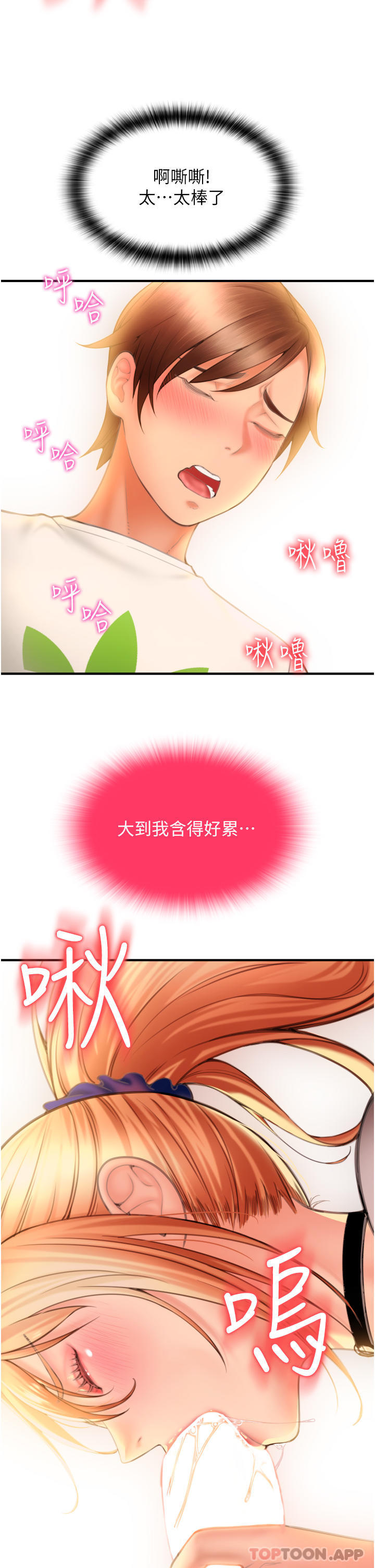 《請用啪支付》漫画 第3話-正妹店員的口愛