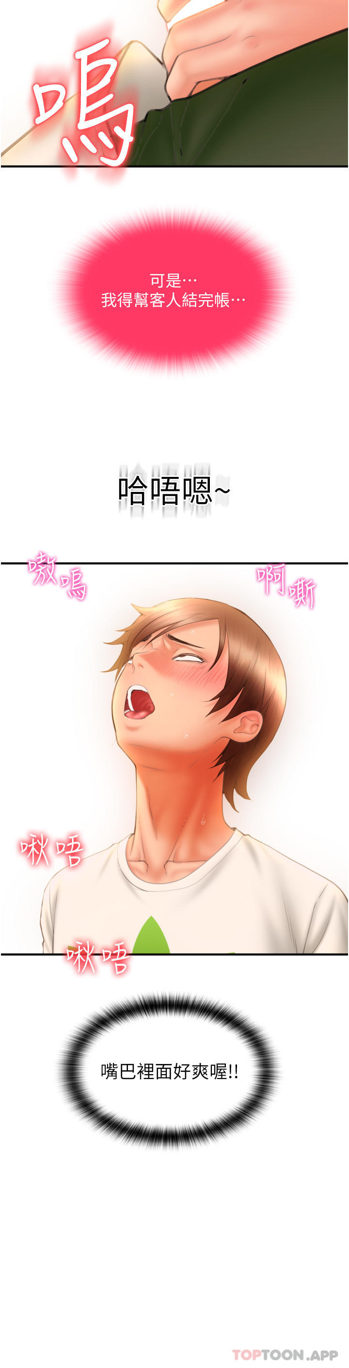 《請用啪支付》漫画 第3話-正妹店員的口愛