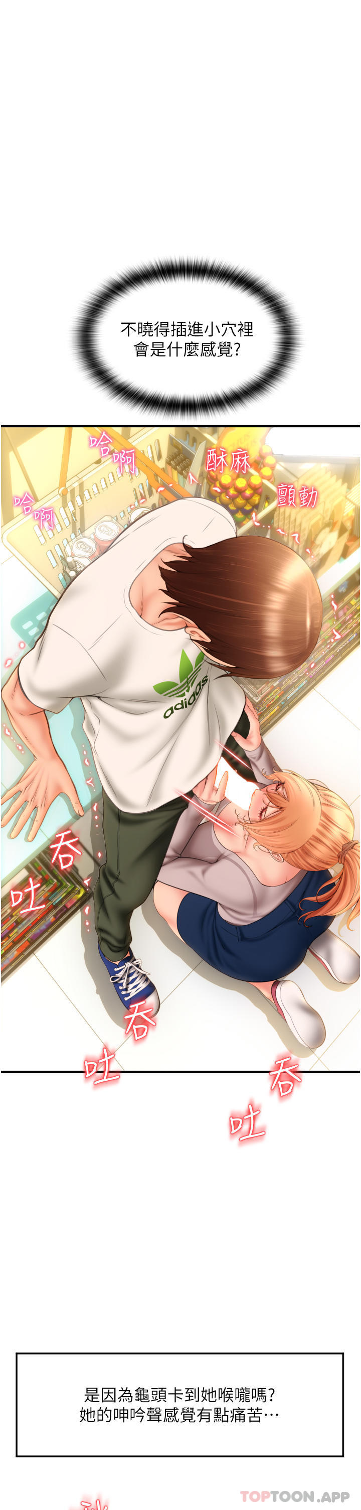 《請用啪支付》漫画 第3話-正妹店員的口愛