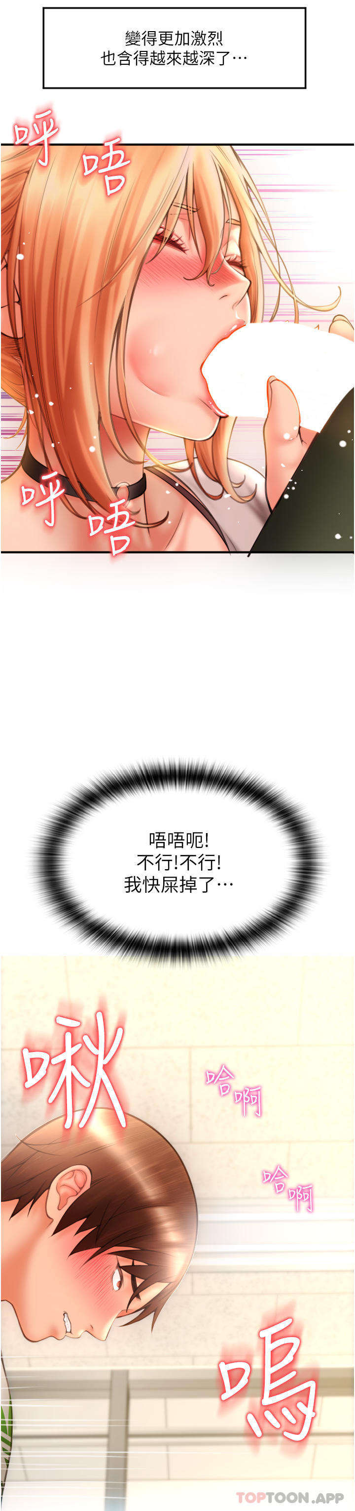《請用啪支付》漫画 第3話-正妹店員的口愛