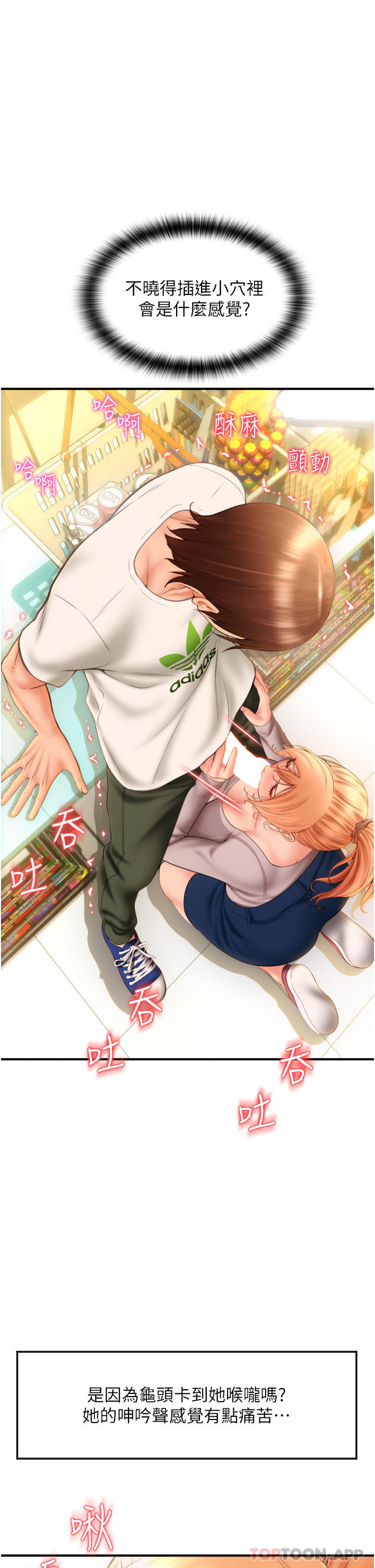 《請用啪支付》漫画 第4話-啪支付在手，打炮無窮