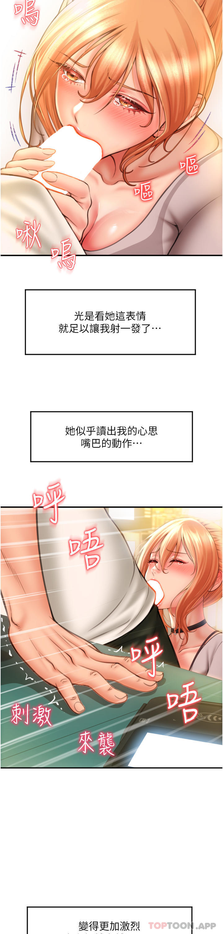 《請用啪支付》漫画 第4話-啪支付在手，打炮無窮
