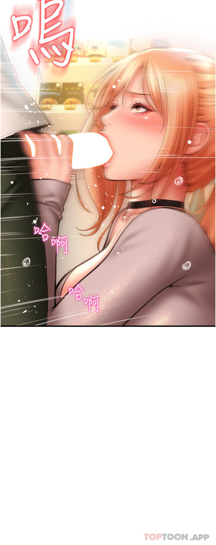 《請用啪支付》漫画 第4話-啪支付在手，打炮無窮