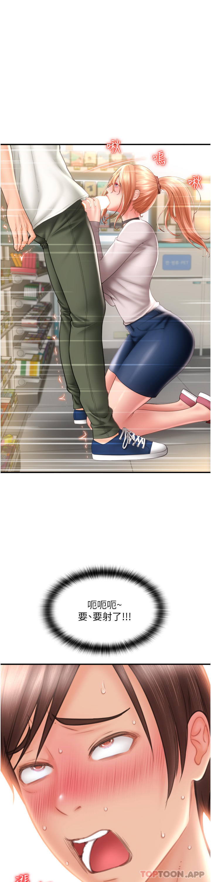 《請用啪支付》漫画 第4話-啪支付在手，打炮無窮