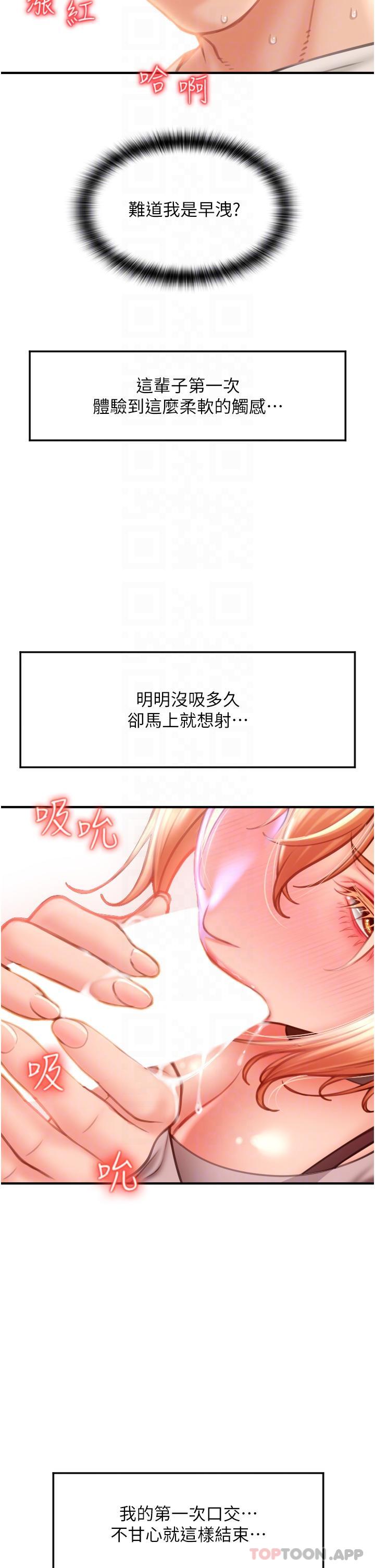 《請用啪支付》漫画 第4話-啪支付在手，打炮無窮