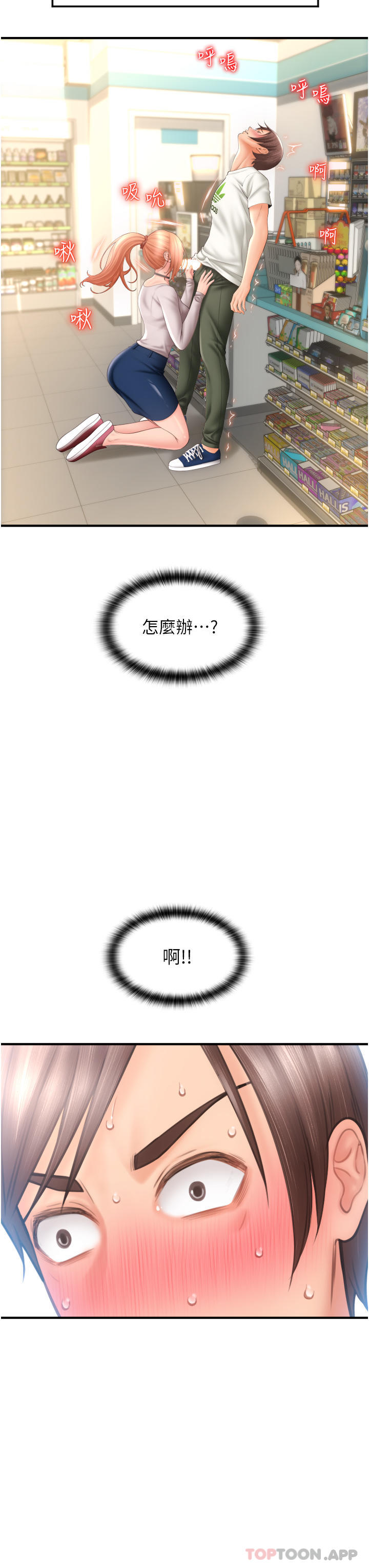 《請用啪支付》漫画 第4話-啪支付在手，打炮無窮