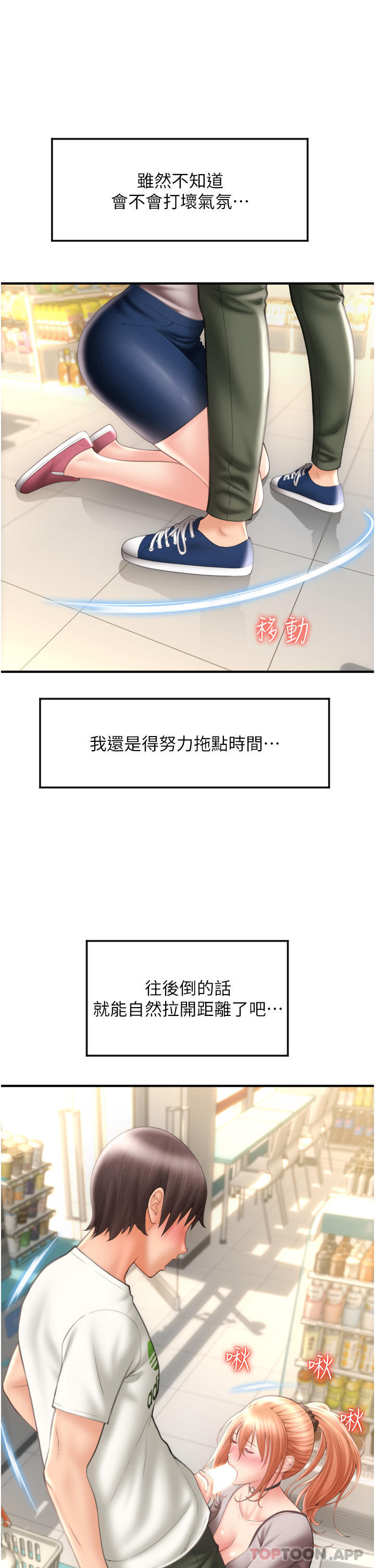 《請用啪支付》漫画 第4話-啪支付在手，打炮無窮