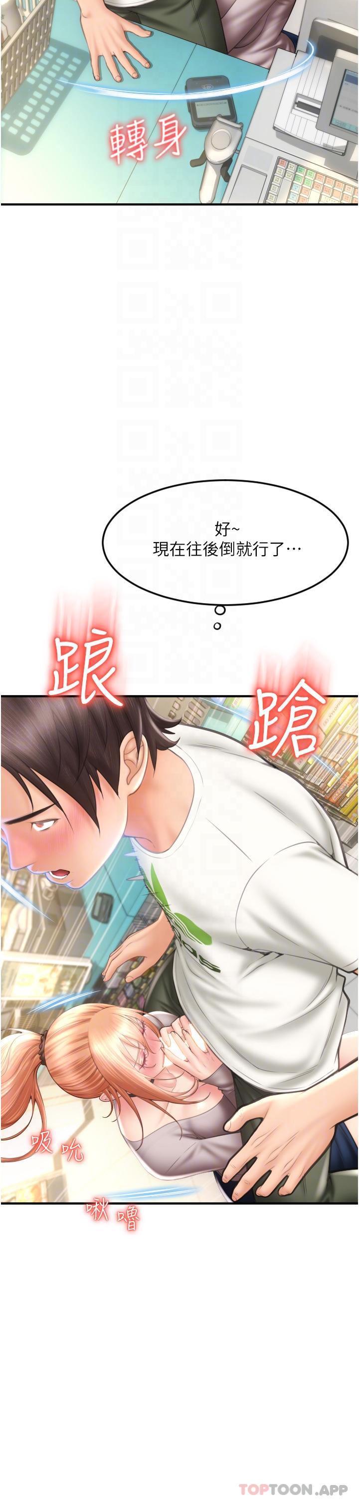 《請用啪支付》漫画 第4話-啪支付在手，打炮無窮
