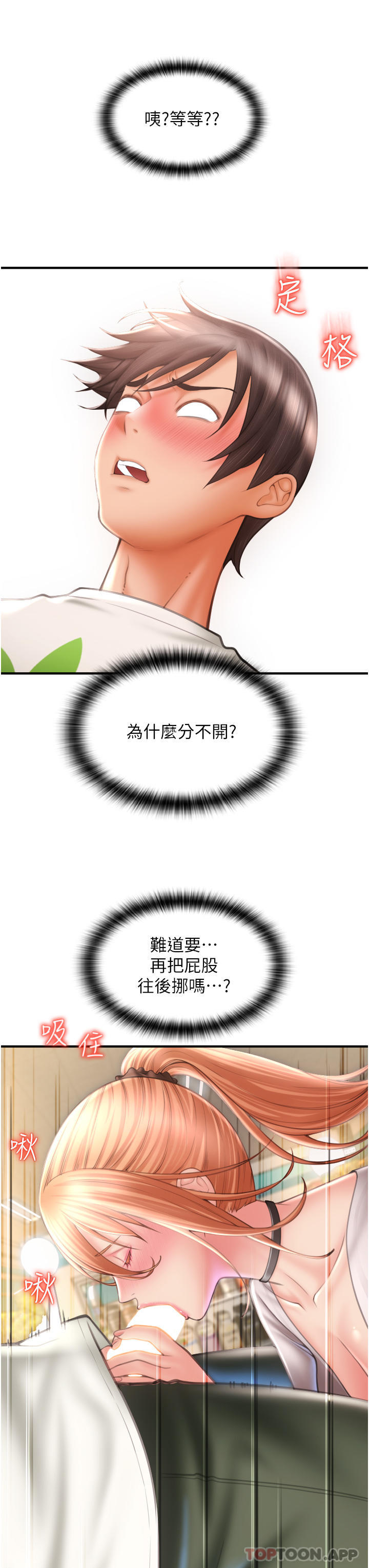 《請用啪支付》漫画 第4話-啪支付在手，打炮無窮