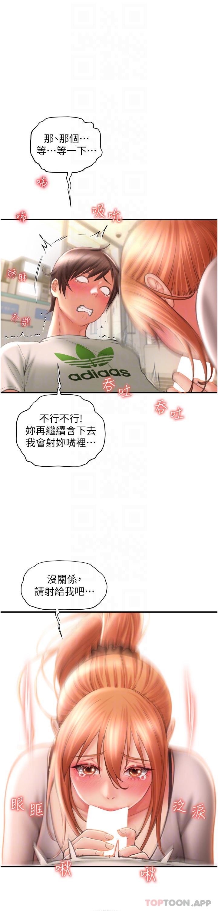 《請用啪支付》漫画 第4話-啪支付在手，打炮無窮