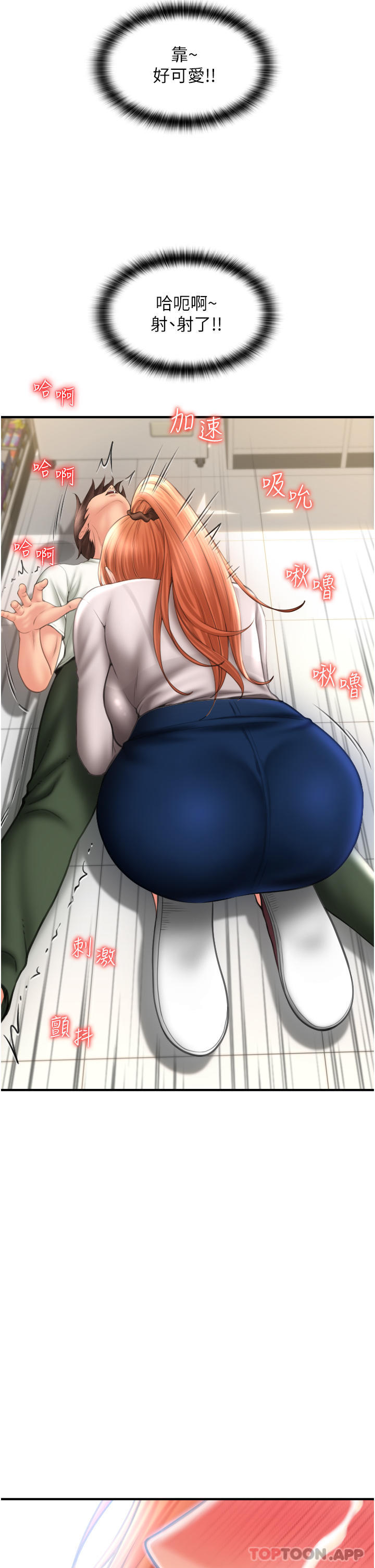 《請用啪支付》漫画 第4話-啪支付在手，打炮無窮