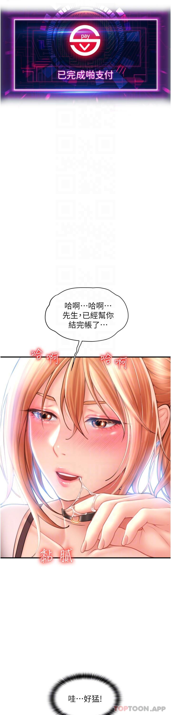 《請用啪支付》漫画 第4話-啪支付在手，打炮無窮