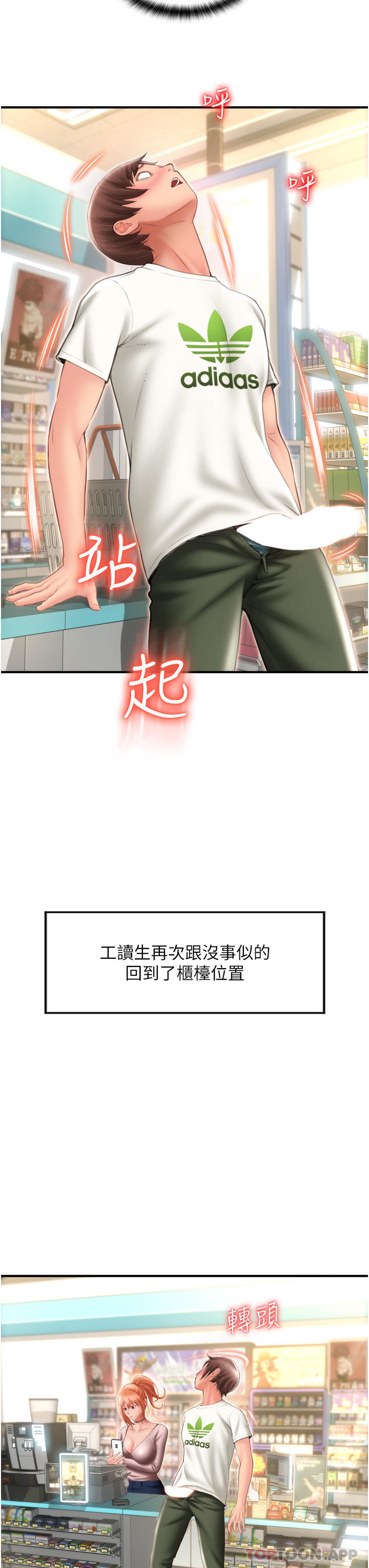 《請用啪支付》漫画 第4話-啪支付在手，打炮無窮