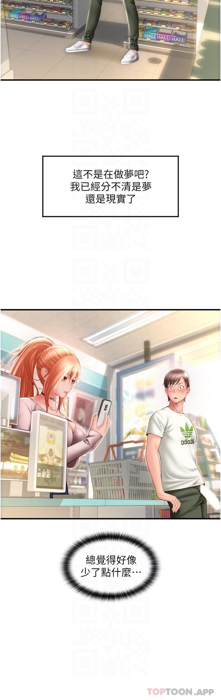 《請用啪支付》漫画 第4話-啪支付在手，打炮無窮