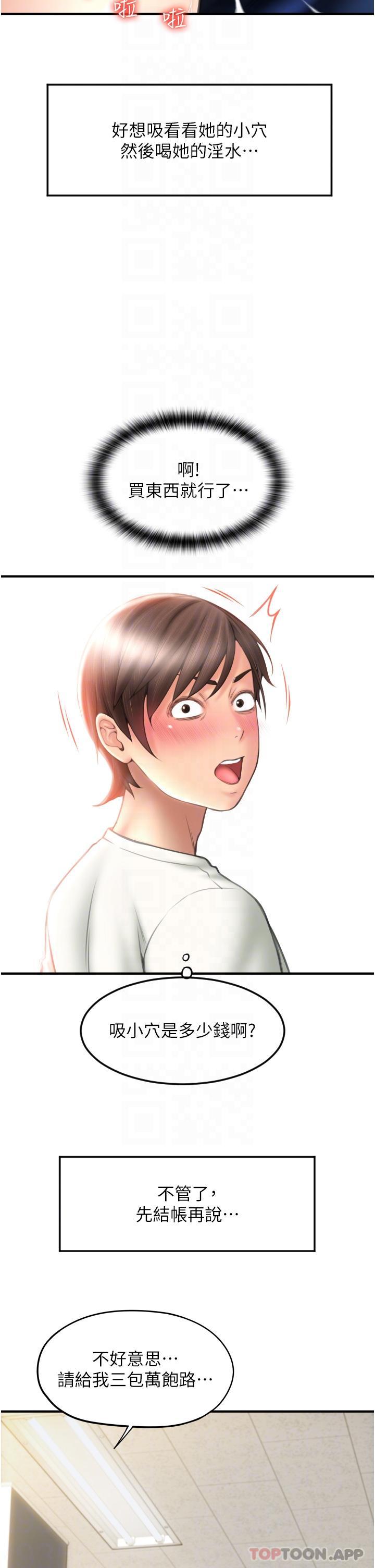 《請用啪支付》漫画 第4話-啪支付在手，打炮無窮