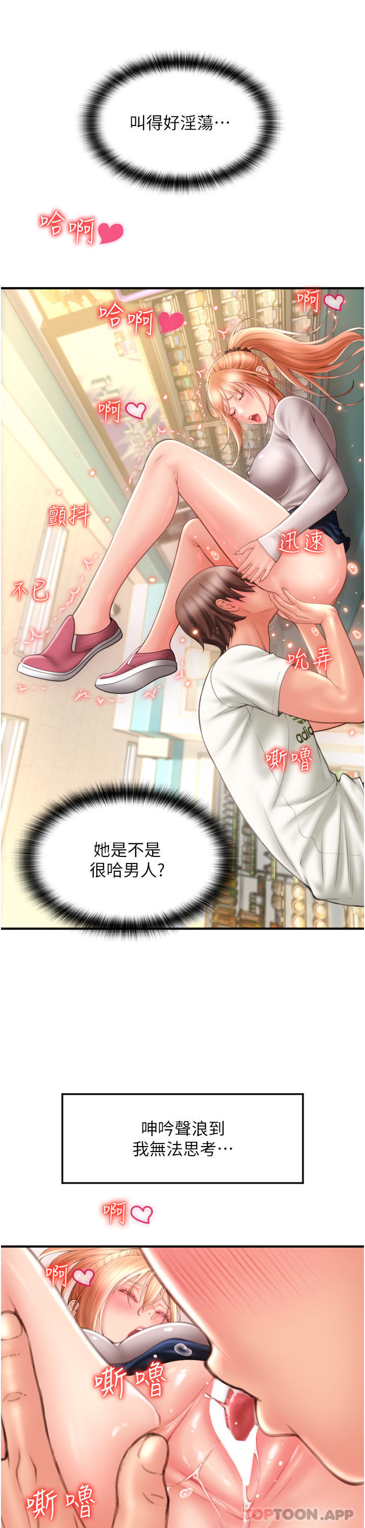 《請用啪支付》漫画 第4話-啪支付在手，打炮無窮