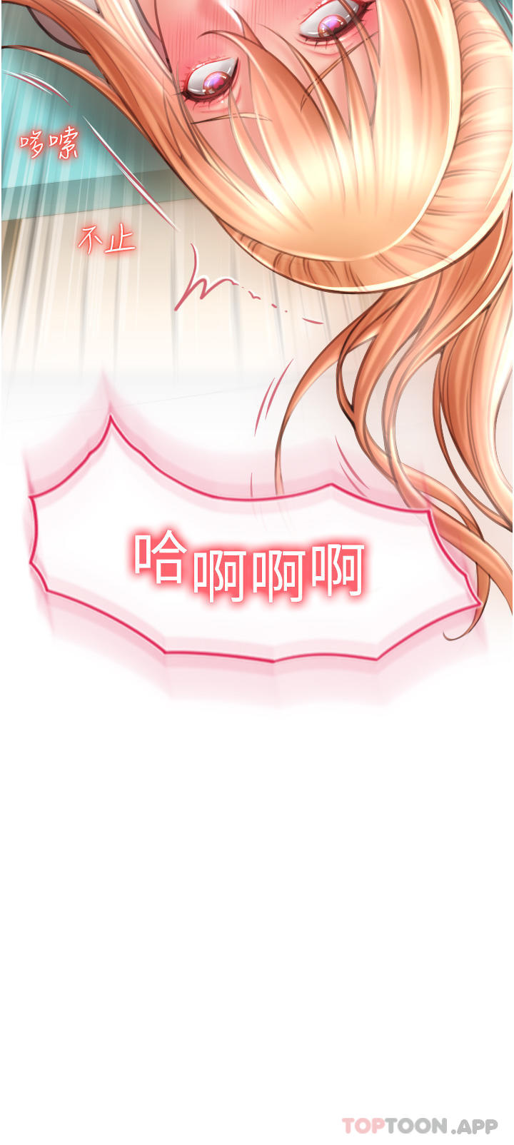 《請用啪支付》漫画 第4話-啪支付在手，打炮無窮