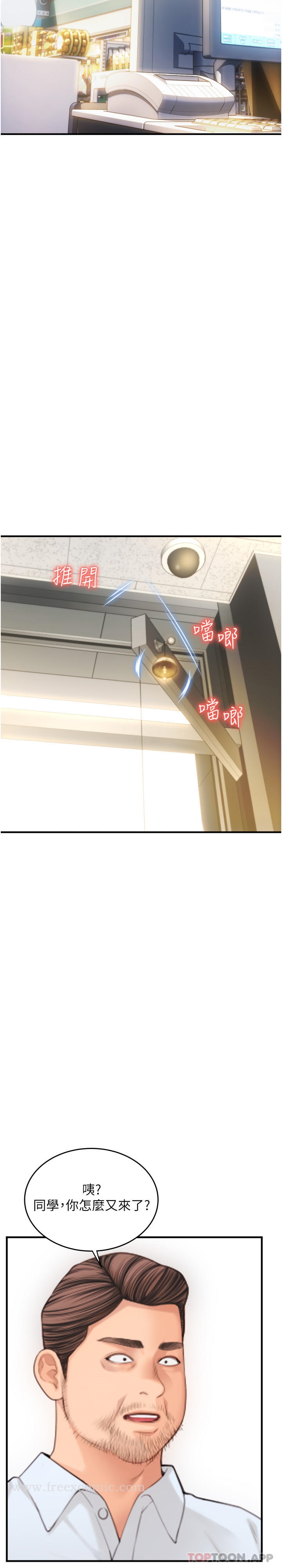 《請用啪支付》漫画 第4話-啪支付在手，打炮無窮