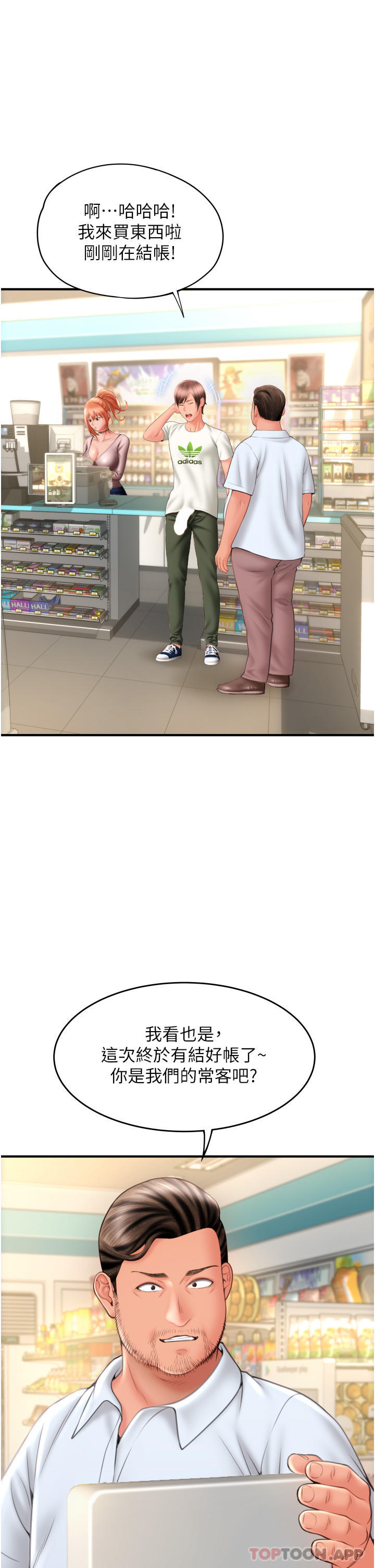 《請用啪支付》漫画 第4話-啪支付在手，打炮無窮