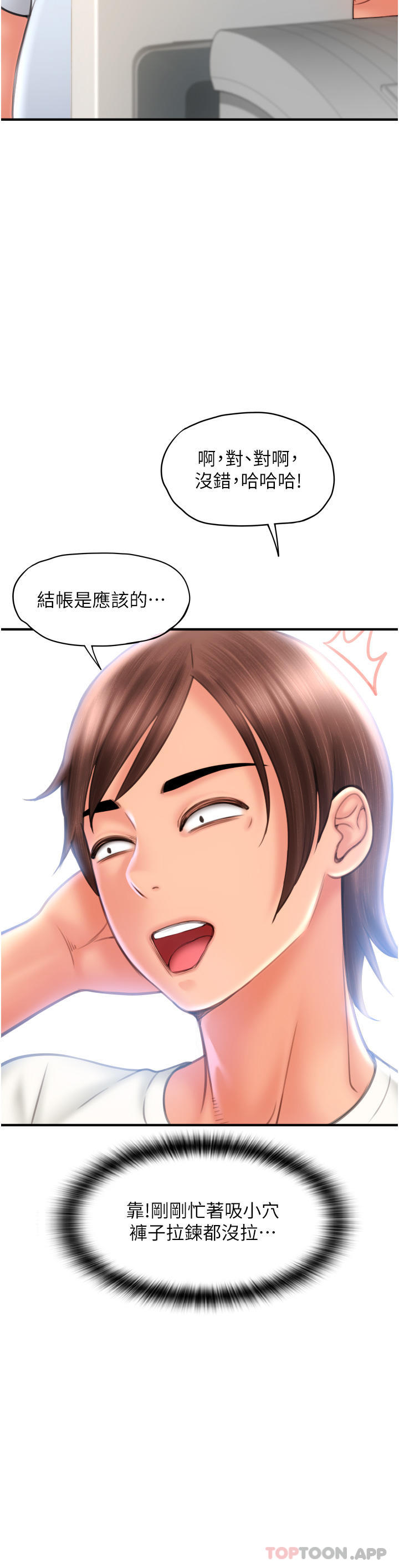 《請用啪支付》漫画 第4話-啪支付在手，打炮無窮