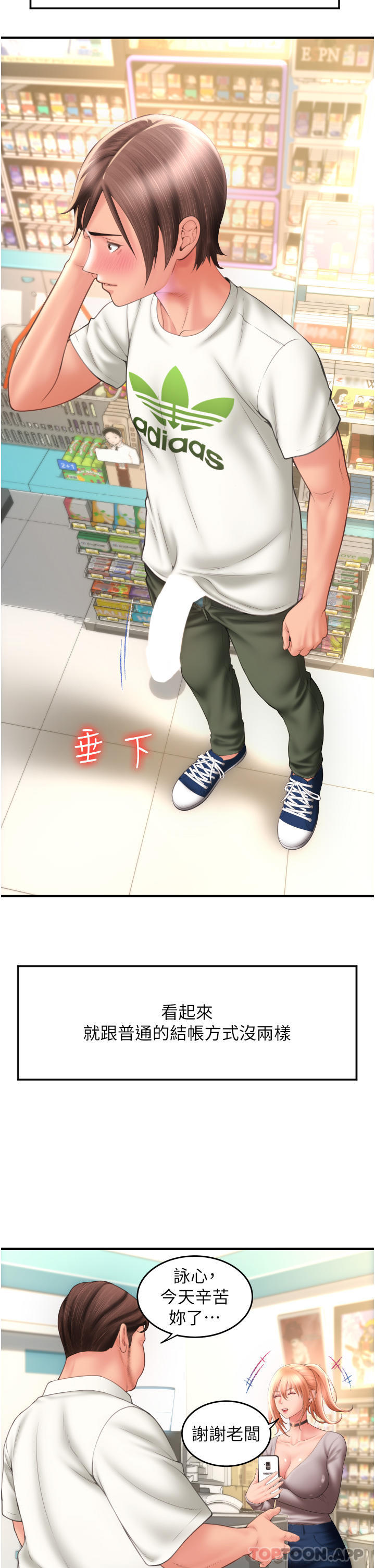 《請用啪支付》漫画 第4話-啪支付在手，打炮無窮
