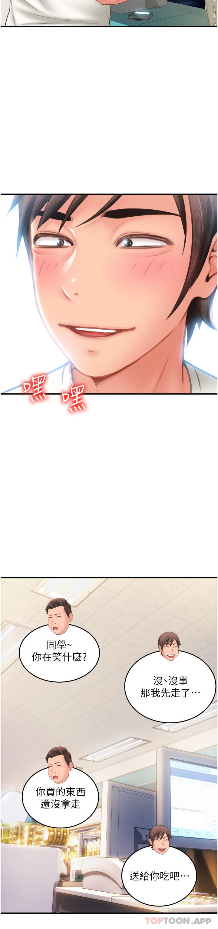 《請用啪支付》漫画 第4話-啪支付在手，打炮無窮