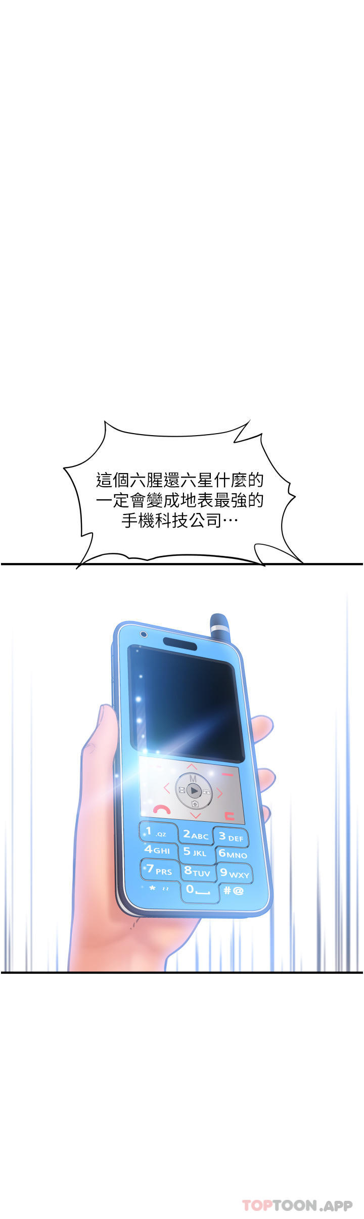 《請用啪支付》漫画 第4話-啪支付在手，打炮無窮