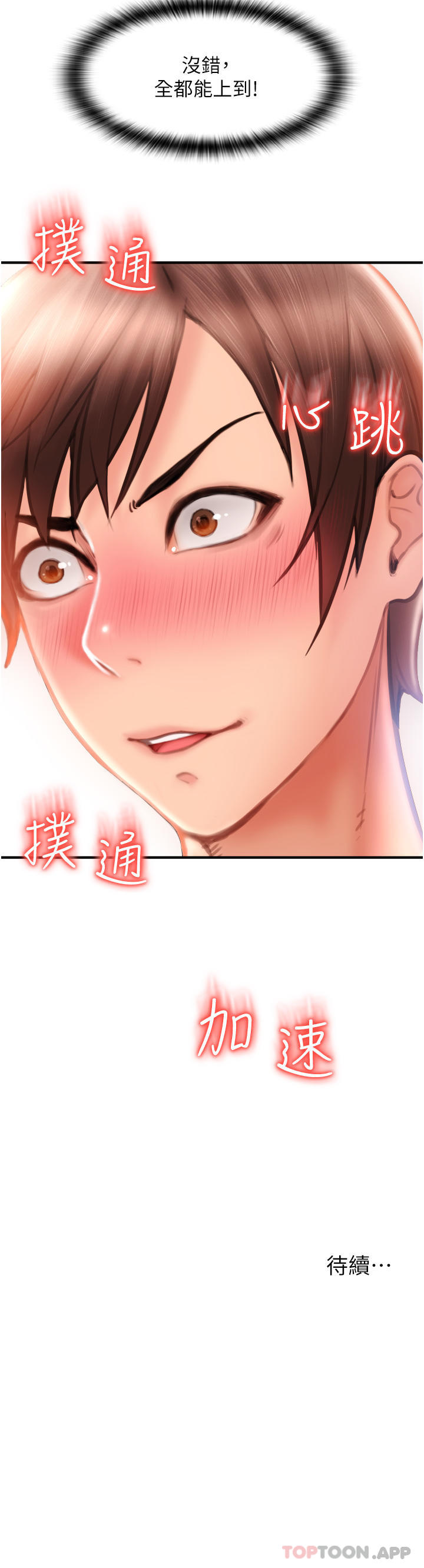 《請用啪支付》漫画 第4話-啪支付在手，打炮無窮