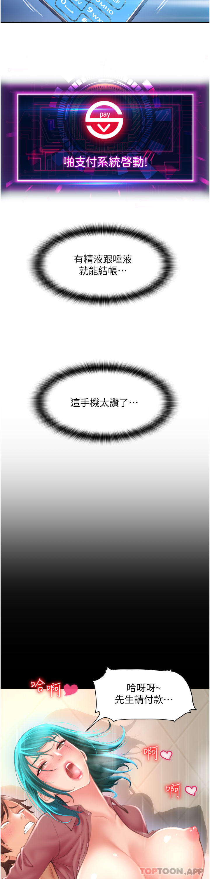 《請用啪支付》漫画 第5話-特殊觸感的絲襪足交