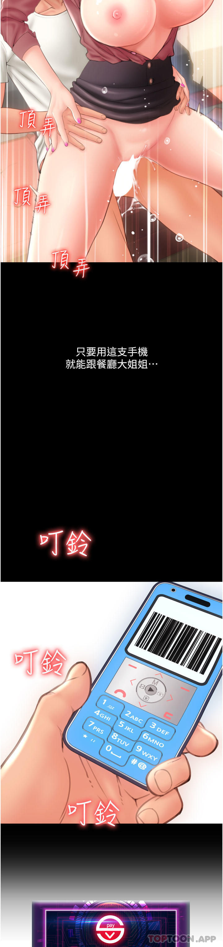 《請用啪支付》漫画 第5話-特殊觸感的絲襪足交