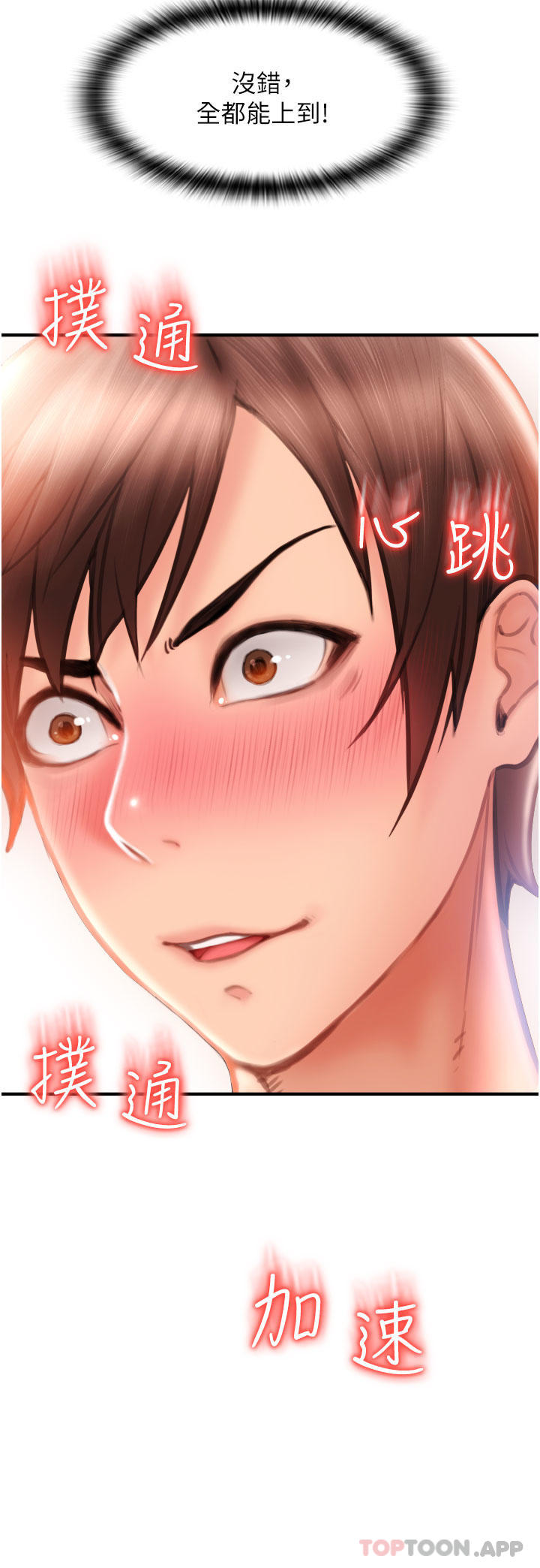 《請用啪支付》漫画 第5話-特殊觸感的絲襪足交