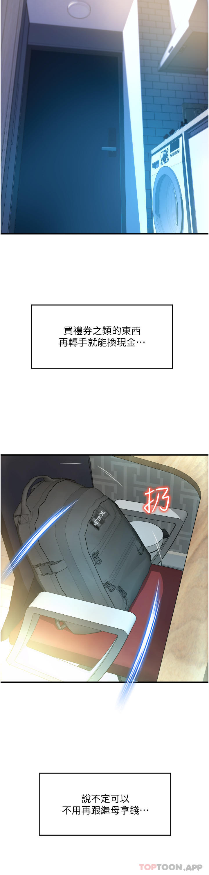 《請用啪支付》漫画 第5話-特殊觸感的絲襪足交