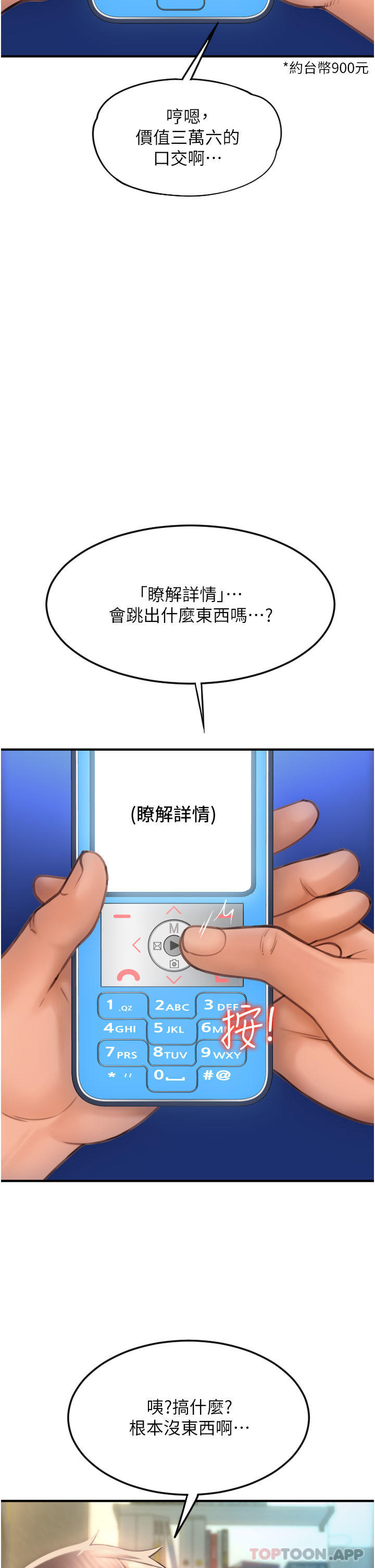 《請用啪支付》漫画 第5話-特殊觸感的絲襪足交