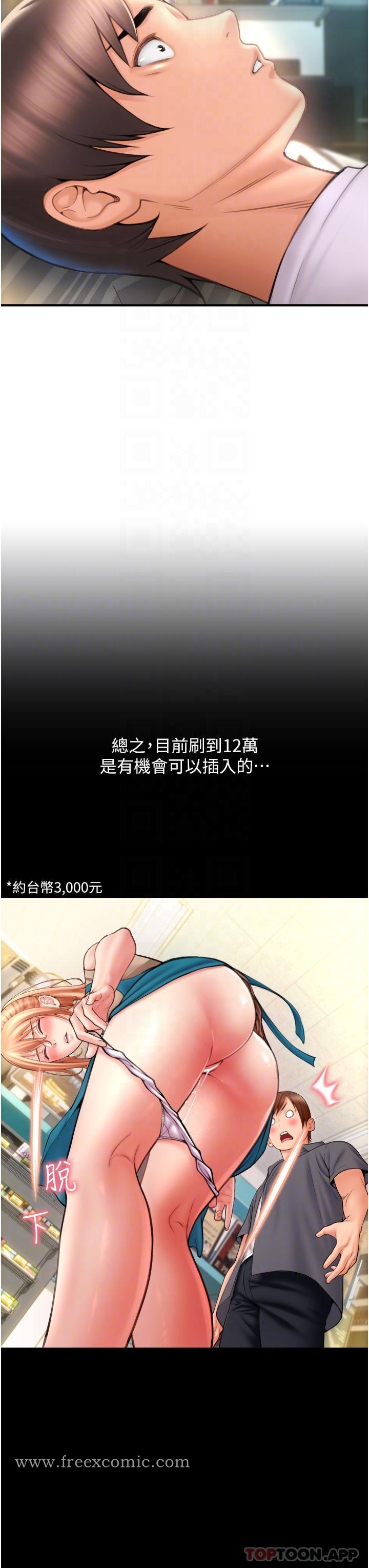 《請用啪支付》漫画 第5話-特殊觸感的絲襪足交